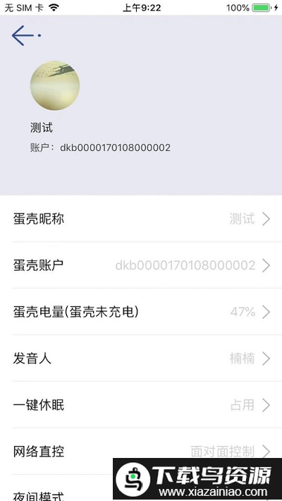 蛋壳当家最新版截图3