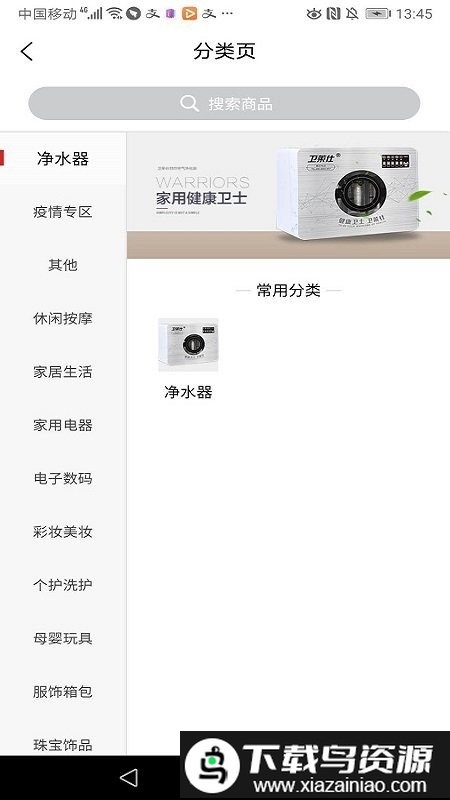 卫莱仕商城app截图2