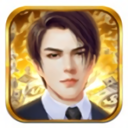 总裁成长史红包版