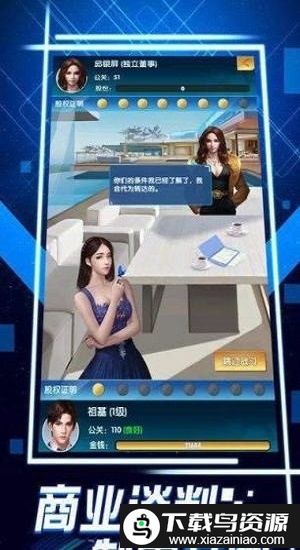 总裁成长史红包版截图1