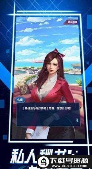 总裁成长史红包版截图3