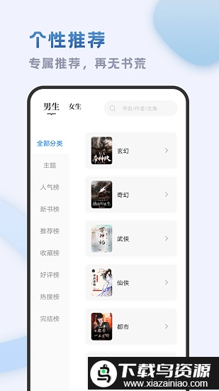 小书斋无广告版截图3