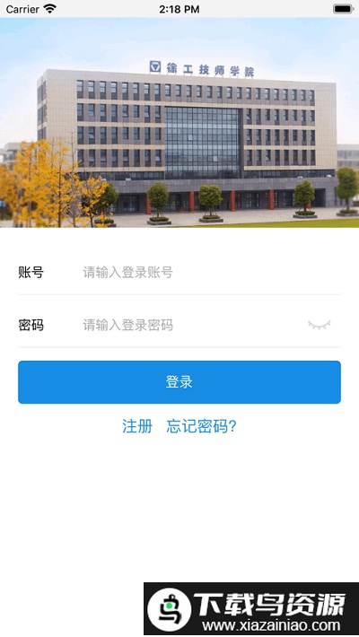 徐工智慧校园app截图2