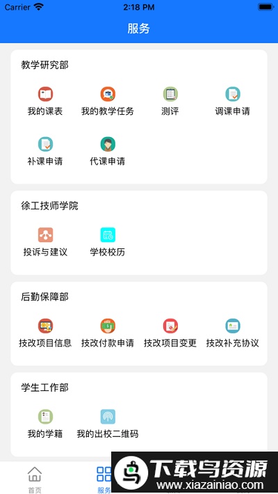 徐工智慧校园app截图3