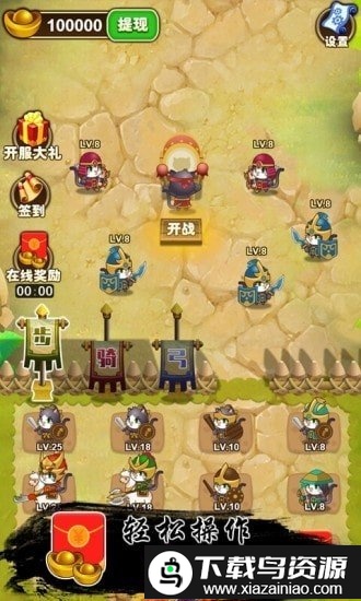 猫战三国领红包版截图2