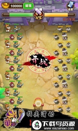 猫战三国领红包版截图4