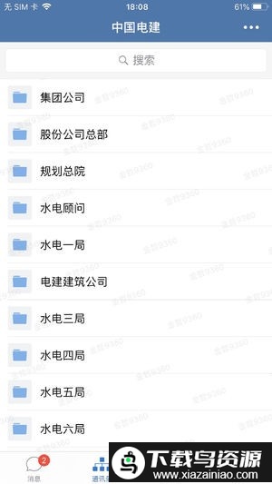 北京法院电子诉讼平台官方版截图1