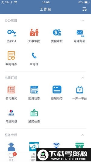 北京法院电子诉讼平台官方版截图3