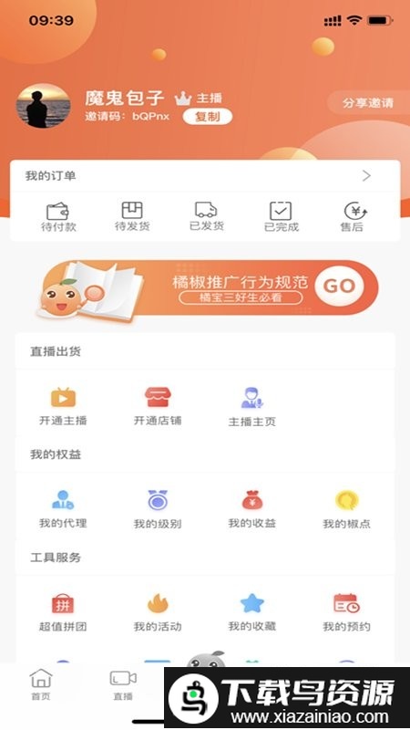 橘椒app截图1