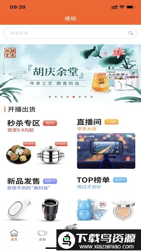 橘椒app截图2