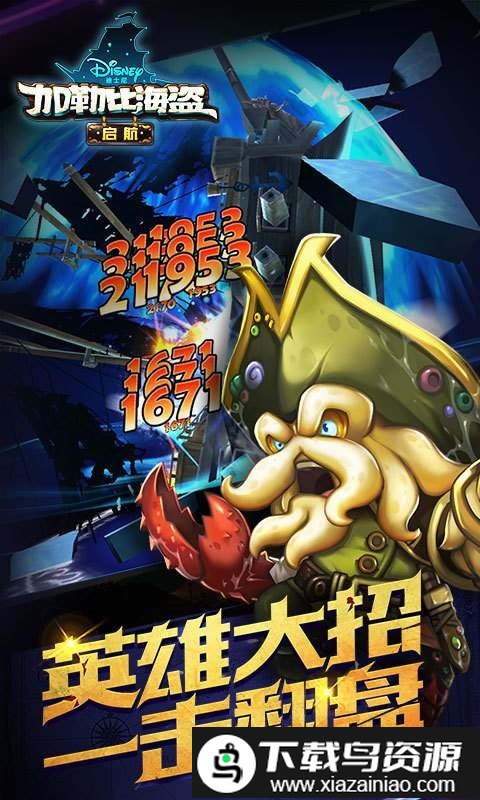 加勒比海盗启航百度版截图1