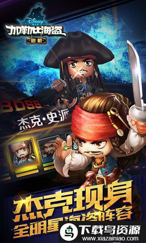 加勒比海盗启航百度版截图2