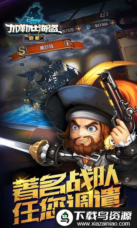 加勒比海盗启航百度版截图4