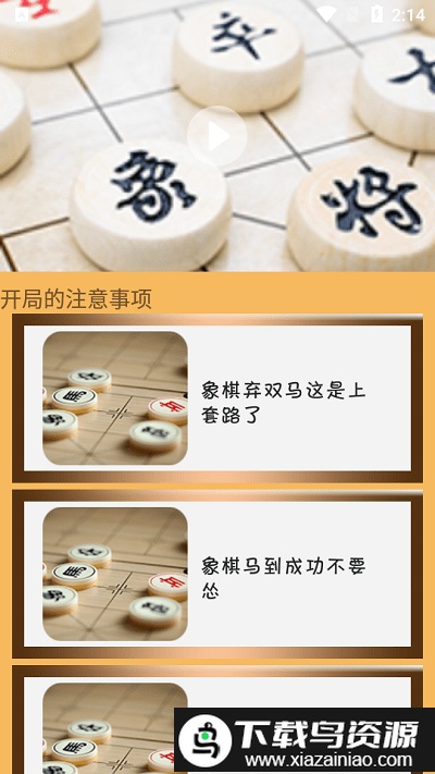 象棋旋风软件截图1