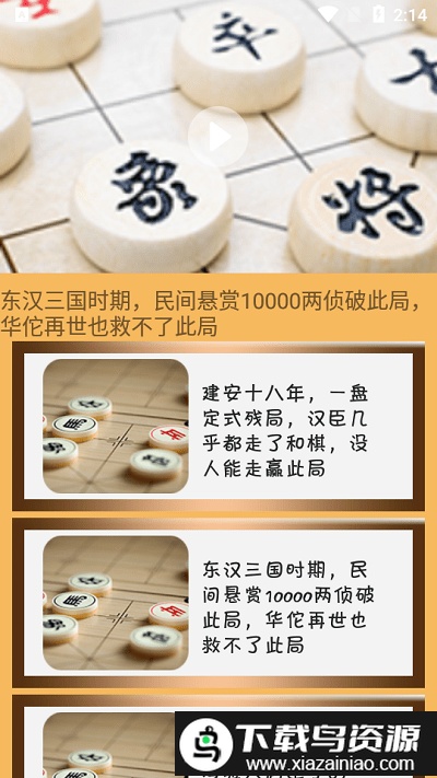 象棋旋风软件截图2