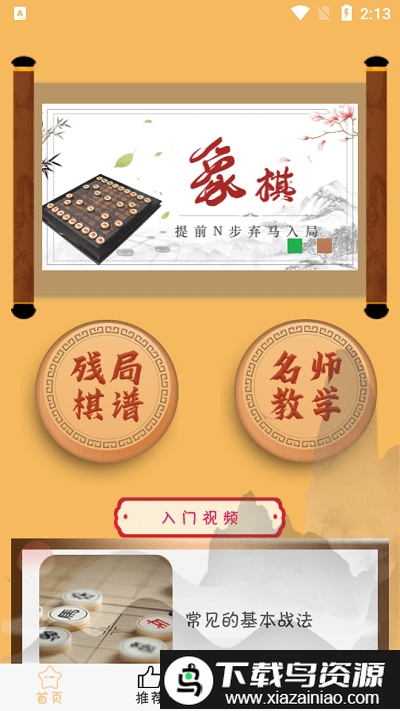 象棋旋风软件截图3