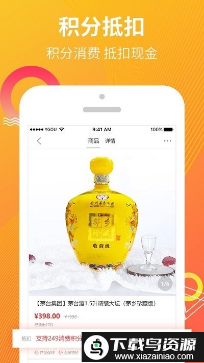 优民购数字电商app截图2