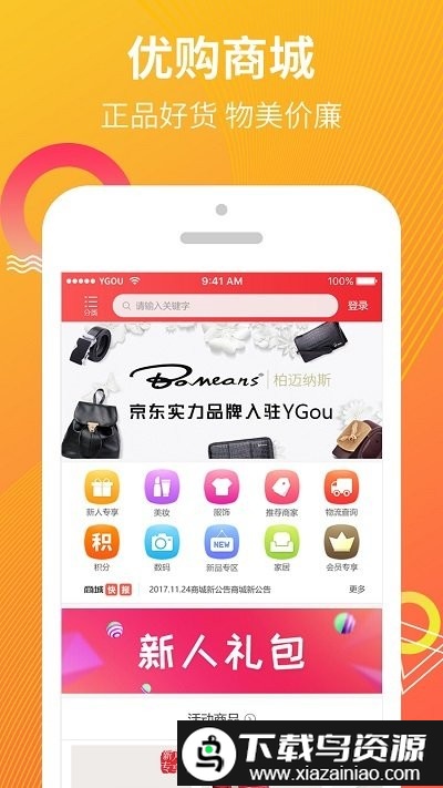 优民购数字电商app截图4