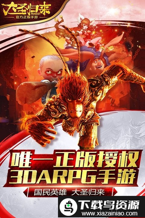 西游记之大圣归来手游vivo版截图4