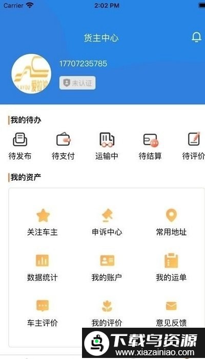 爱拉油货主端app截图1