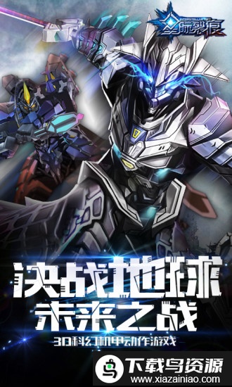 星际裂痕百度版截图1