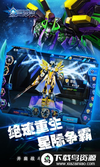 星际裂痕百度版截图3