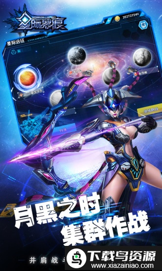 星际裂痕百度版截图5