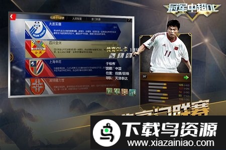 冠军中超ol手游百度版截图1