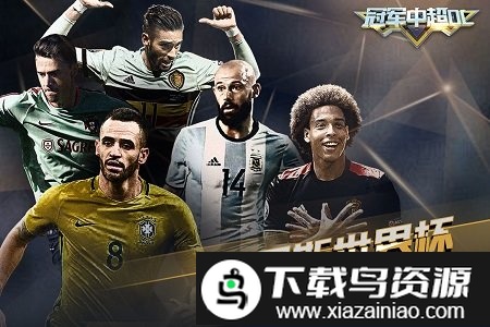 冠军中超ol手游百度版截图2