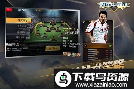 冠军中超ol手游百度版截图3