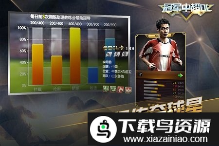 冠军中超ol手游百度版截图4