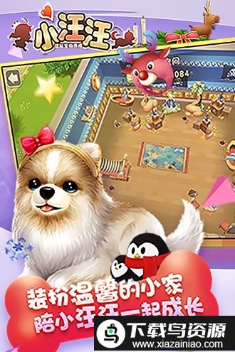 小汪汪百度版截图4