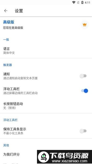 屏幕文字复制工具app截图3