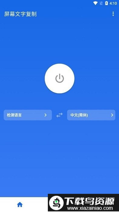 屏幕文字复制工具app截图4