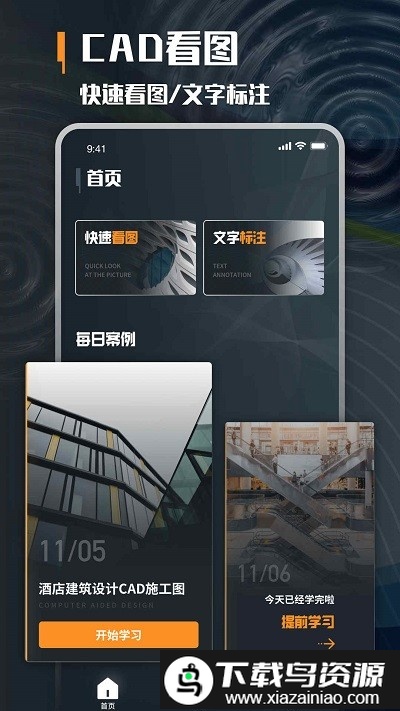 建筑学堂app截图2