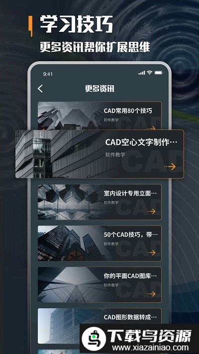 建筑学堂app截图3
