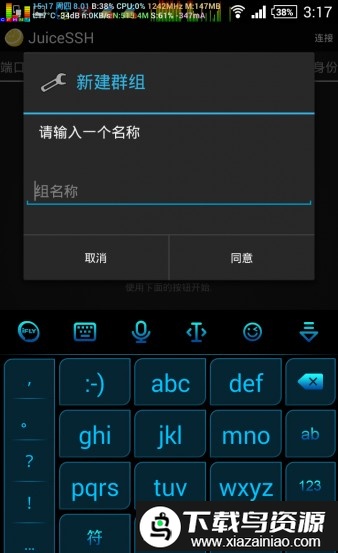 juicessh专业版截图3