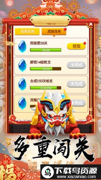 打年集五福手机版截图3