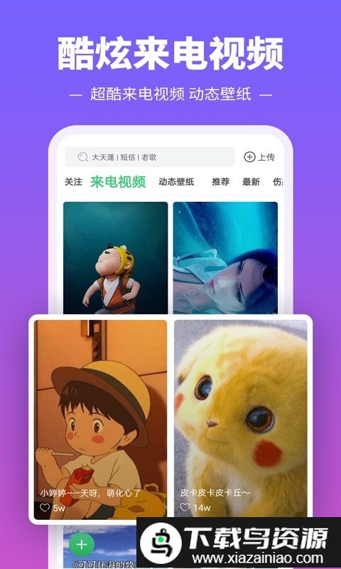 铃声多又多app截图1