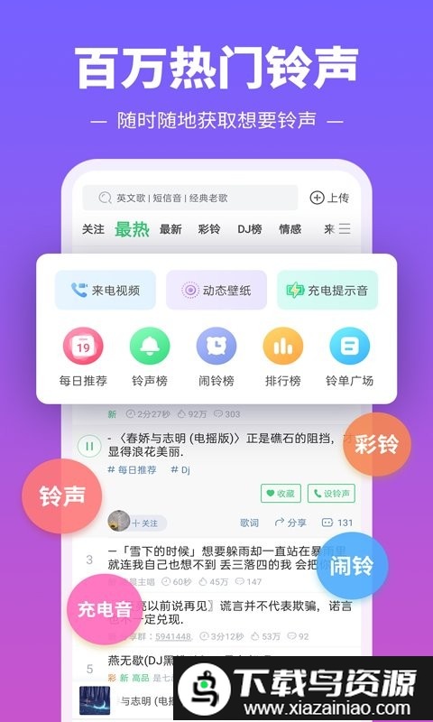 铃声多又多app截图2