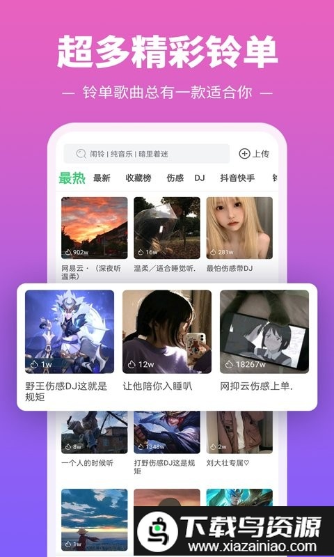 铃声多又多app截图4