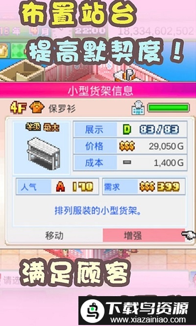 时尚洋品店物语debug版截图1