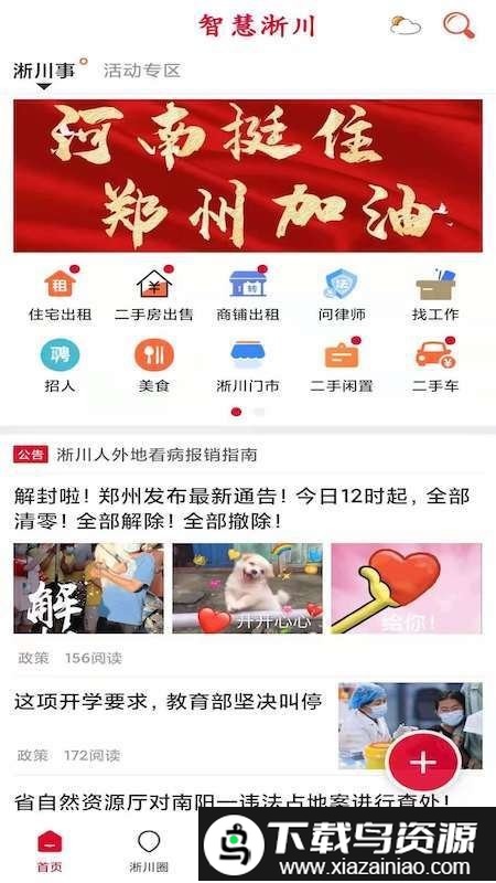 智慧淅川网app截图3
