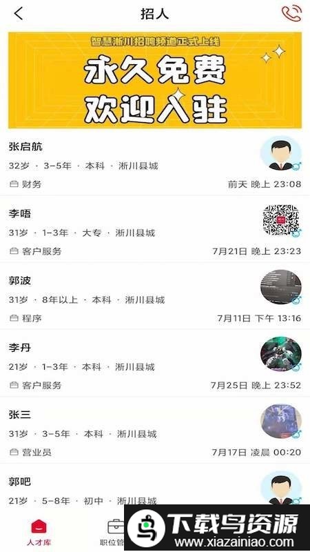 智慧淅川网app截图4