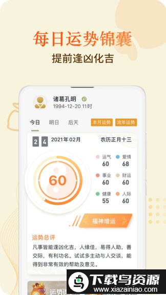 孔明在线app截图4