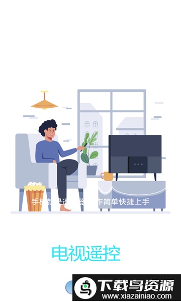 一点遥控器手机版截图1