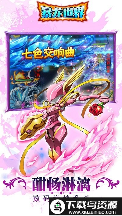 暴龙世界手游截图4