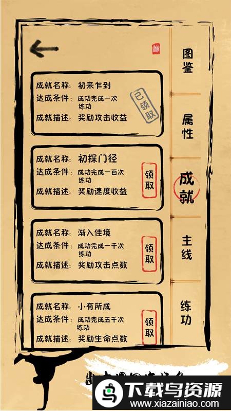 我练功发自真游戏截图2