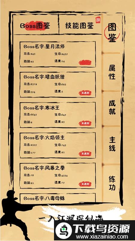 我练功发自真游戏截图4