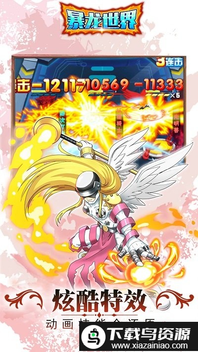 暴龙世界百度版截图2